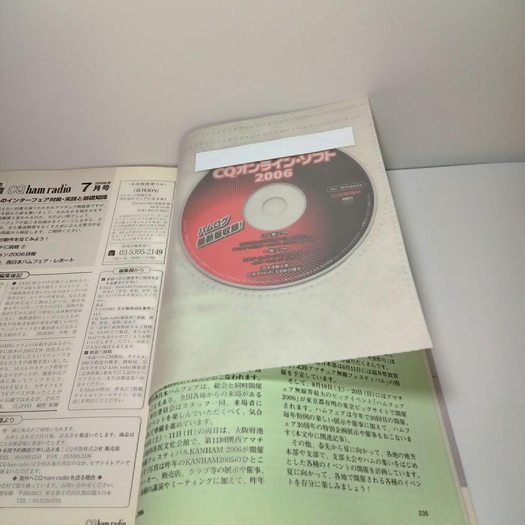 CQ ham radio ハムラジオ 2006年 12冊 全巻 雑誌