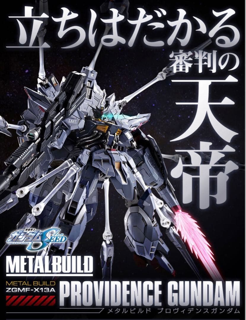 メタルビルド LBUILD フリーダムガンダム プロヴィデンスガンダム