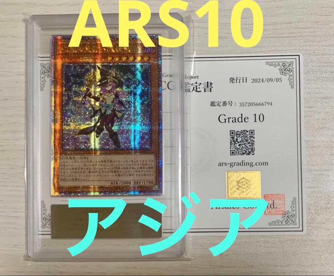 ARS10 遊戯王 幻惑の見習い魔術師 アジア25thシークレットレア