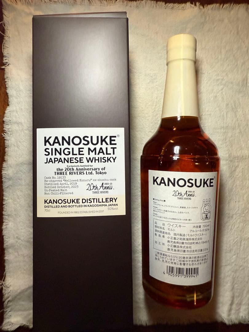 嘉之助蒸留所　KANOSUKE 20周年記念ボトル　2019