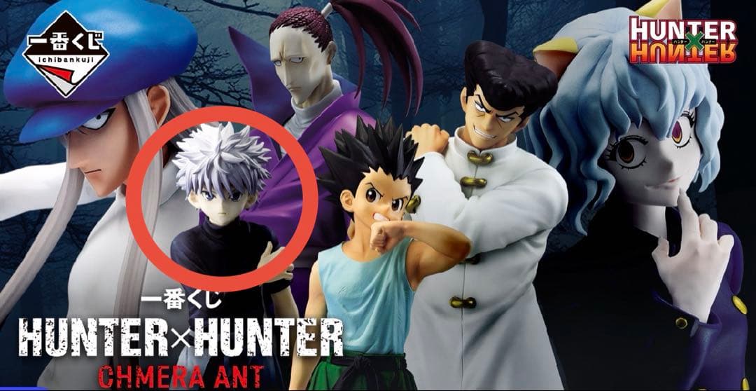 【未開封】1番くじ　B賞　HUNTER×HUNTER キルア・ゾルディック