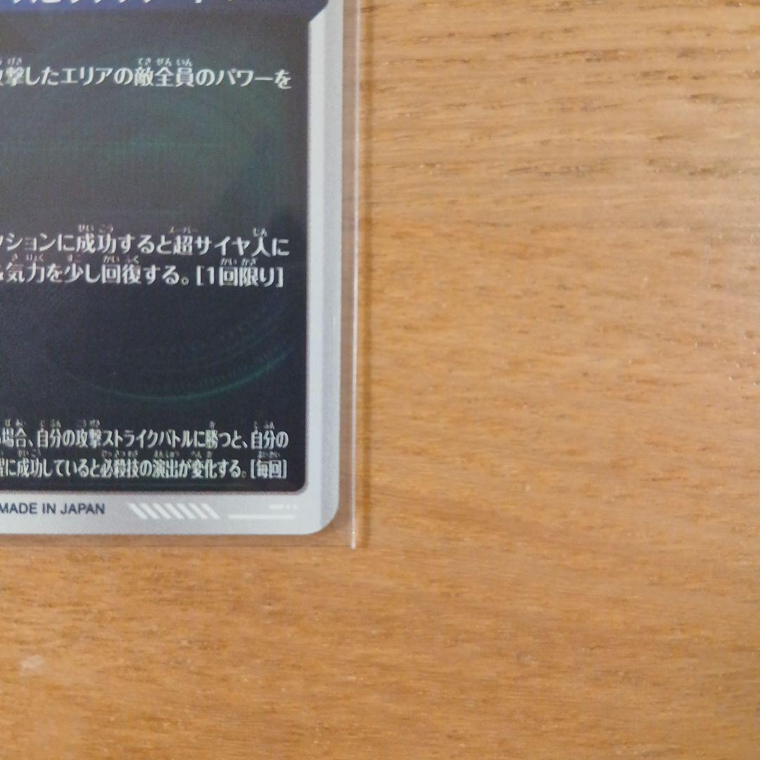 【最終値下げ】ドラゴンボールスーパーダイバーズ GDR SDV7-019