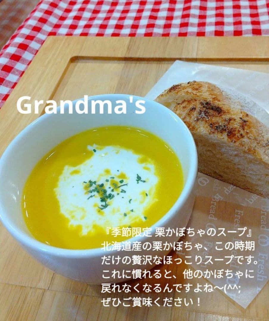 【ラム様】スープ　エビ　栗かぼちゃ　手作り　菓子パン　惣菜パン