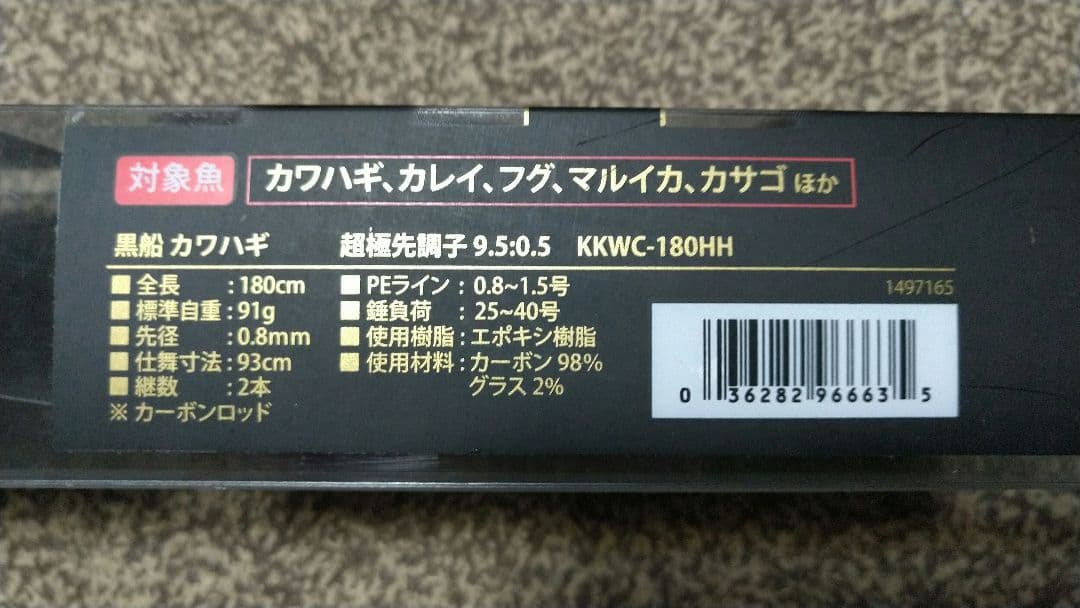 アブガルシア　黒船カワハギ