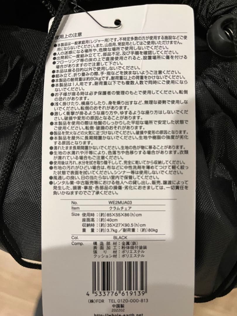 whole earth × united arrowsクラムチェア×2