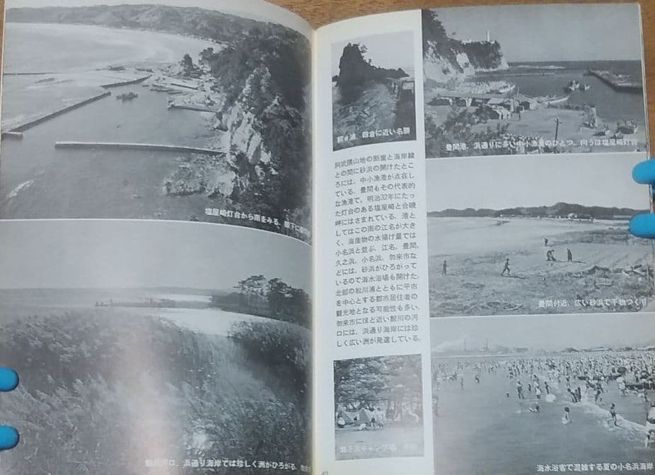 1958年 岩波写真文庫 259 福島県 ─ 新風土記 ─