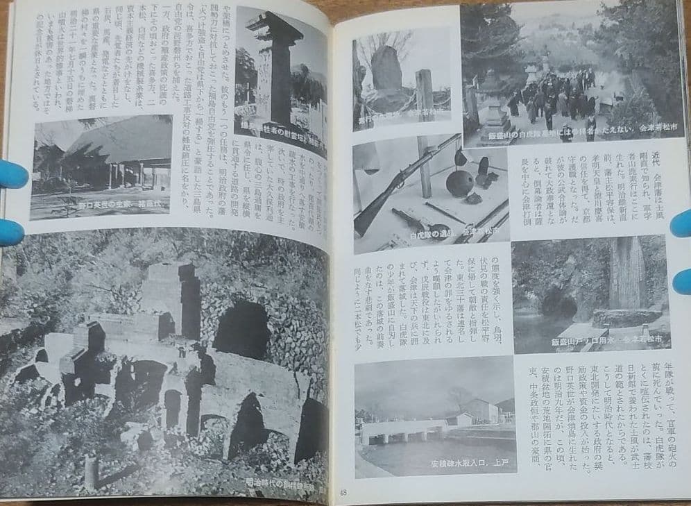 1958年 岩波写真文庫 259 福島県 ─ 新風土記 ─