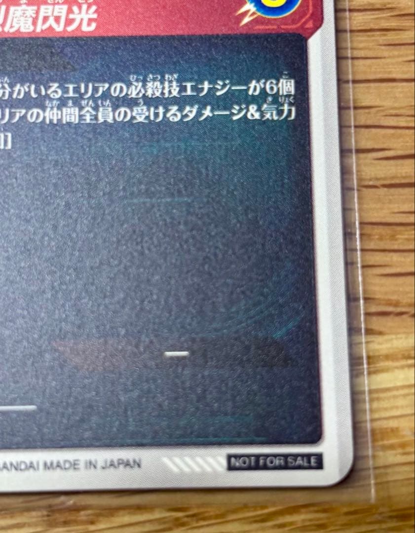 ドラゴンボール スーパーダイバーズ 孫悟飯 少年期 SDVTP-005 パラレル