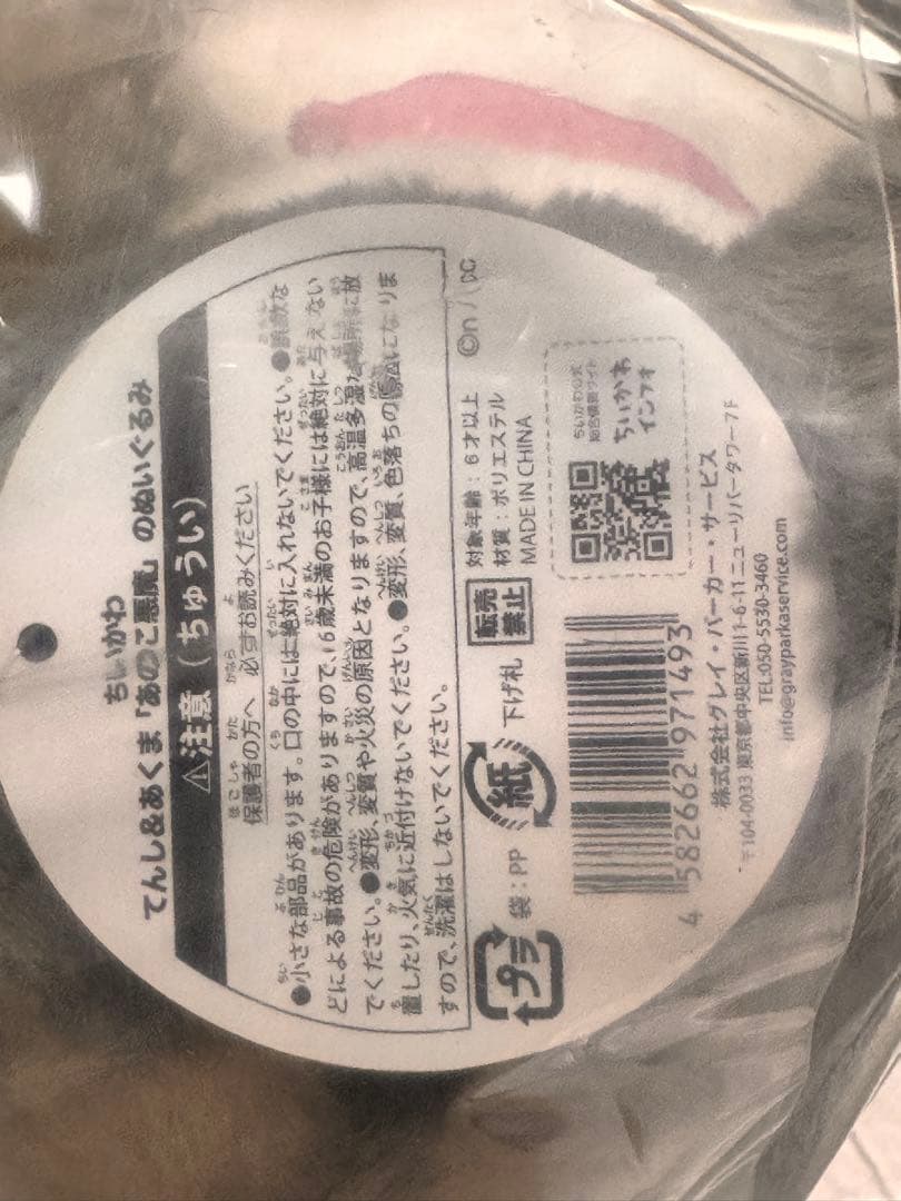 公式！ レア！ ちいかわ あのこ あのこ悪魔 天使&悪魔 ぬいぐるみ 受注生産品