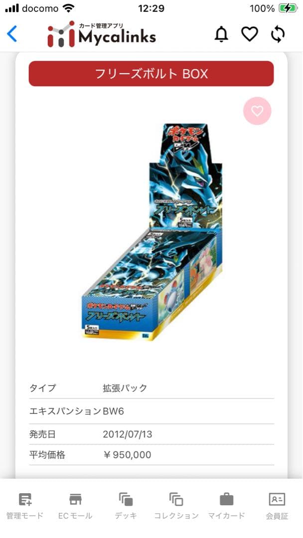 絶版‼️超美品‼️ ポケモンカード　フリーズボルト　シュリンク付き　完全未開封