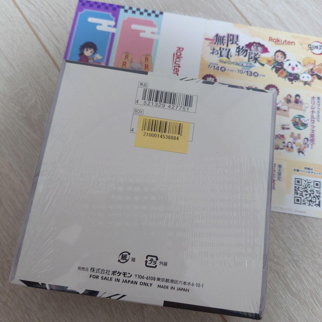 ポケモンカードゲーム ブラッックボルトBOX 未開封