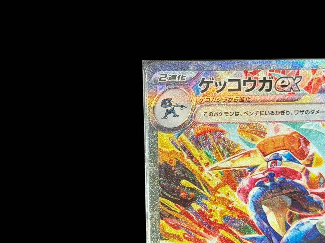 □【美品】ポケモンカード ゲッコウガex 090/066 SV5a SAR