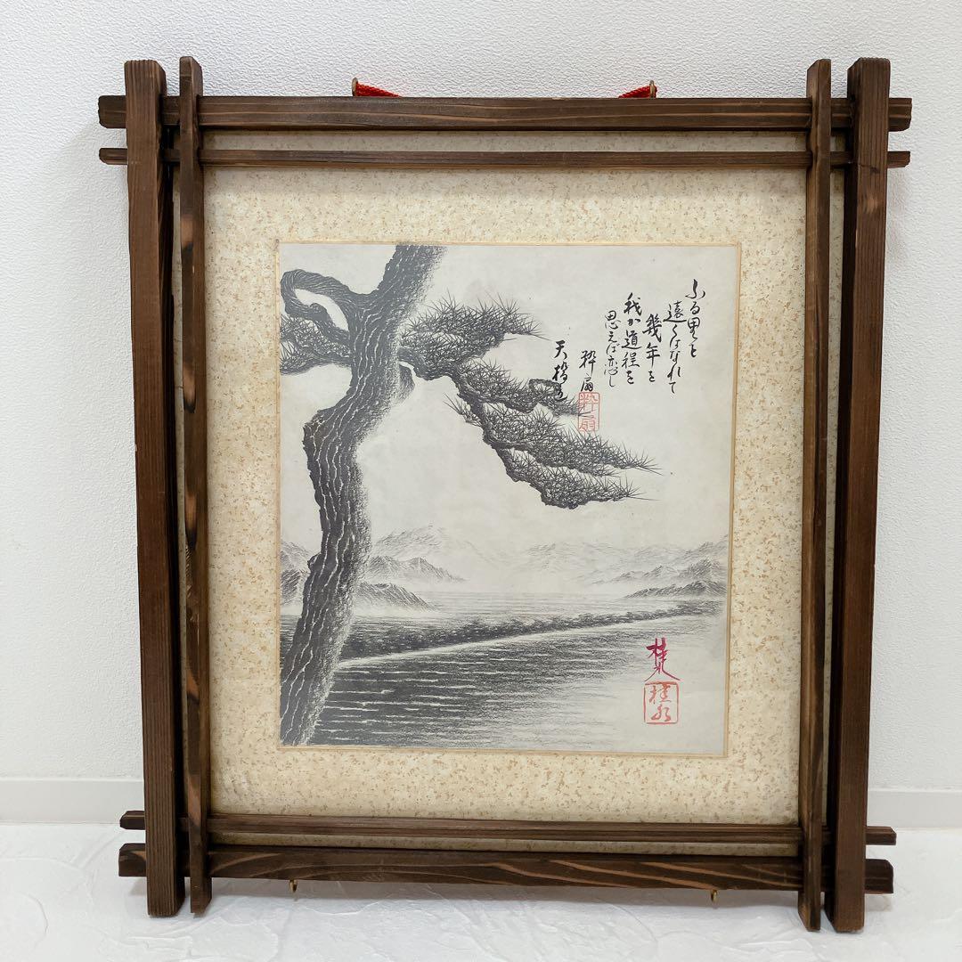 水墨画 風景画 木製フレーム付き 日本三景 天橋立