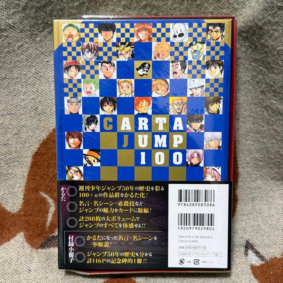 【週刊少年ジャンプ50周年記念】「かるたジャン100」新品未開封品