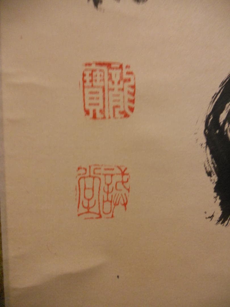 掛け軸 前大徳 藤井誠堂 「 天知塵外心 」 紙本 茶掛 茶道具 掛軸 美品