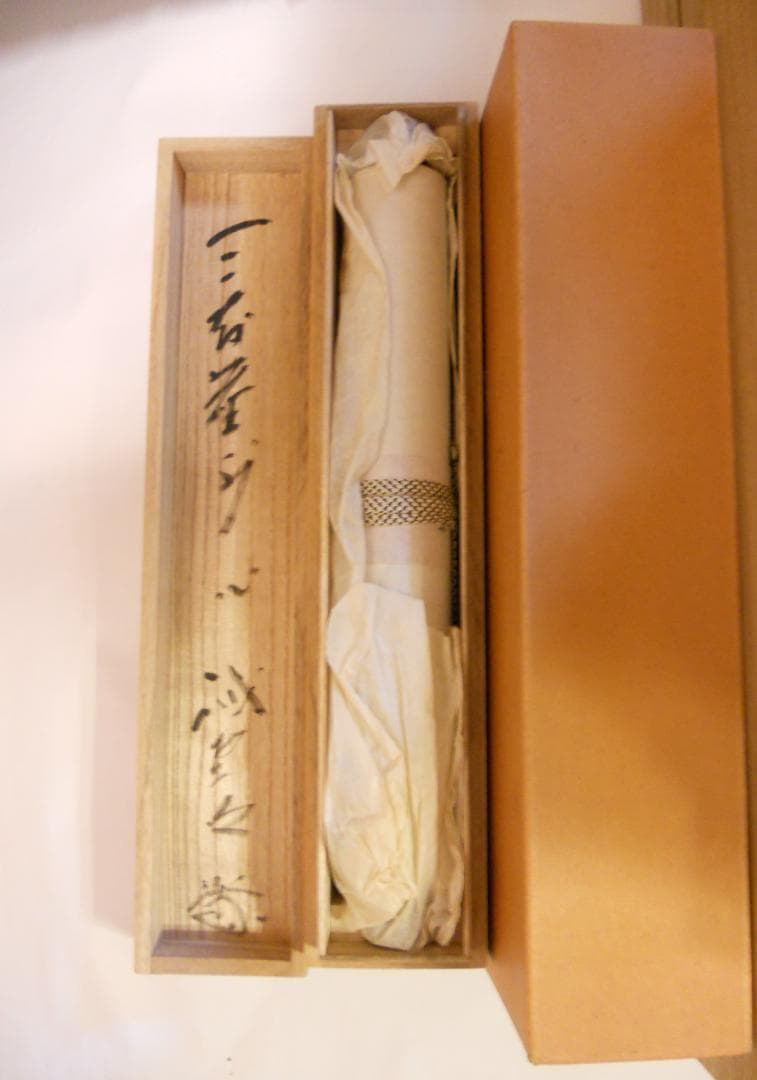 掛け軸 前大徳 藤井誠堂 「 天知塵外心 」 紙本 茶掛 茶道具 掛軸 美品