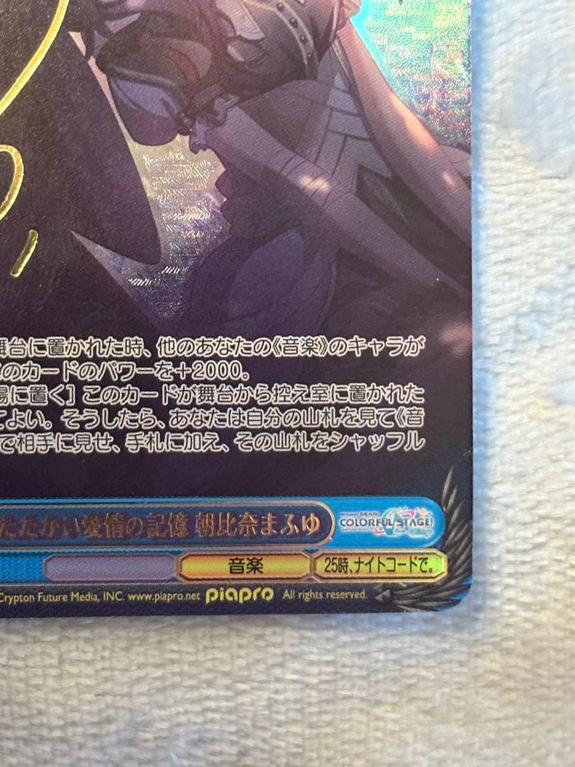 あたたかい愛情の記憶　朝比奈まふゆ　ssp