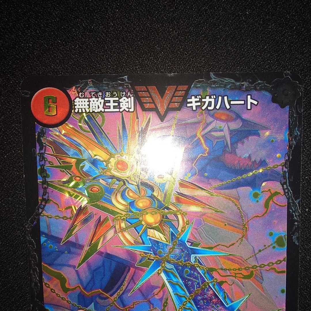 最強熱血オウギンガ 無敵王剣ギガハート 文字シク