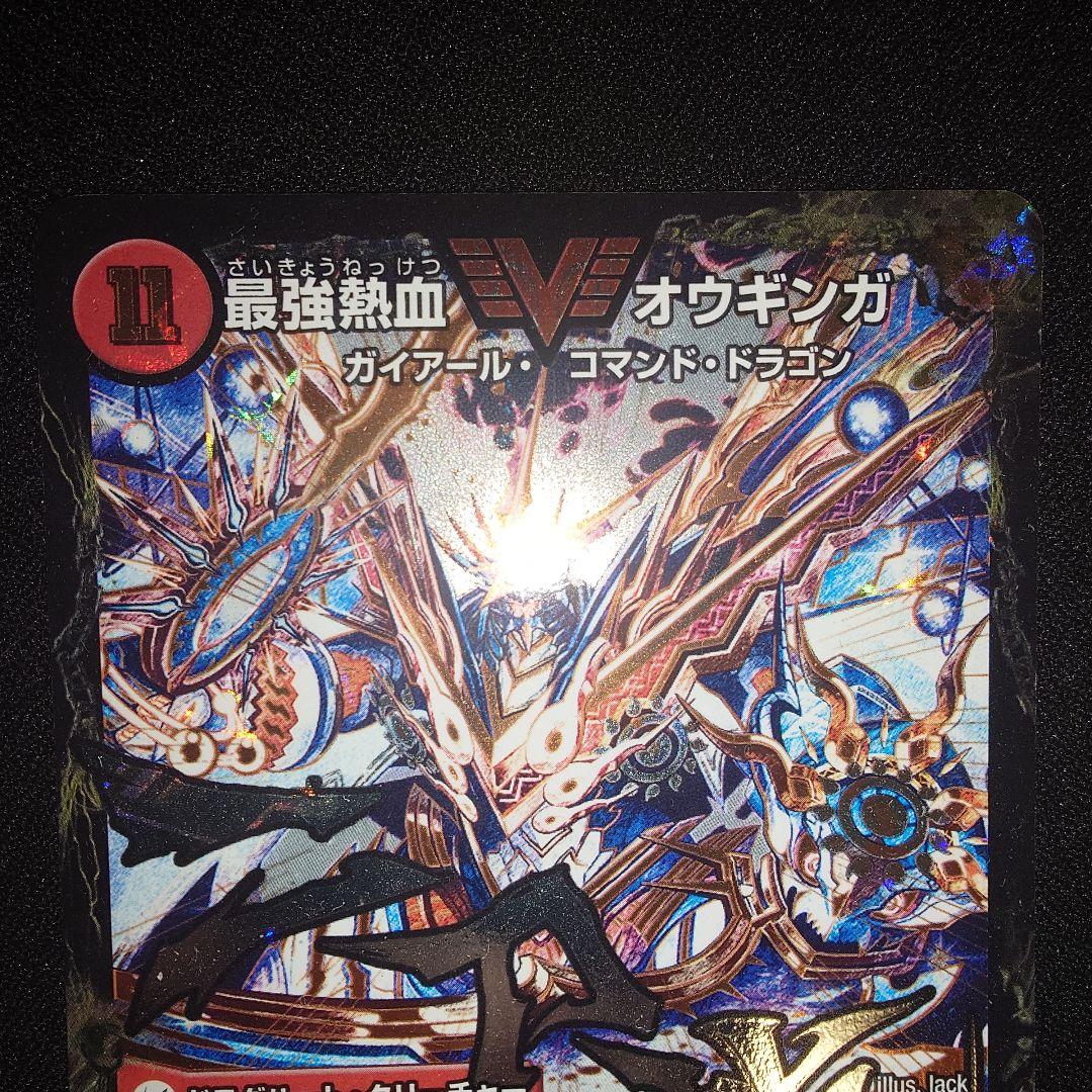 最強熱血オウギンガ 無敵王剣ギガハート 文字シク