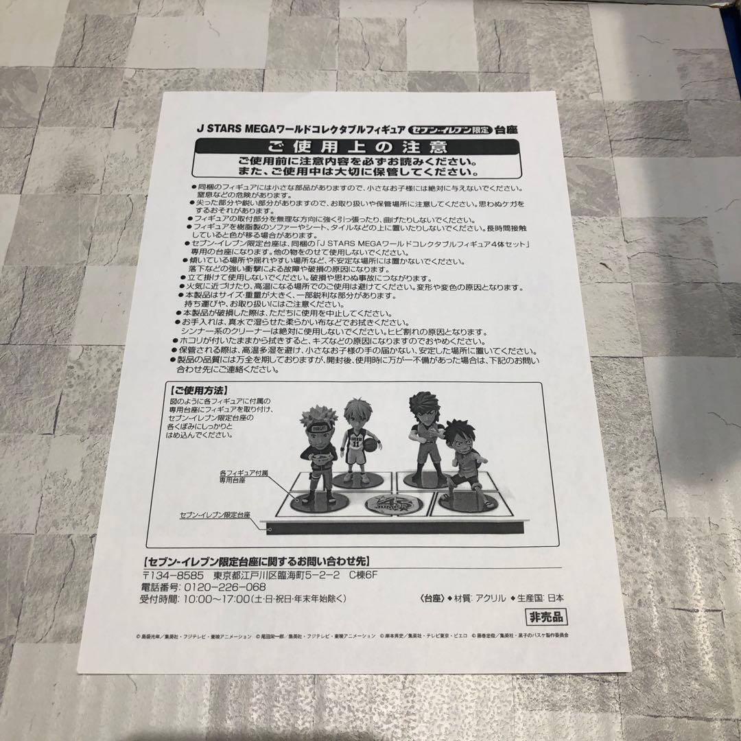 セブンイレブンフェア ジャンプピーロズ MEGAワールドコレクタブルフィギュア