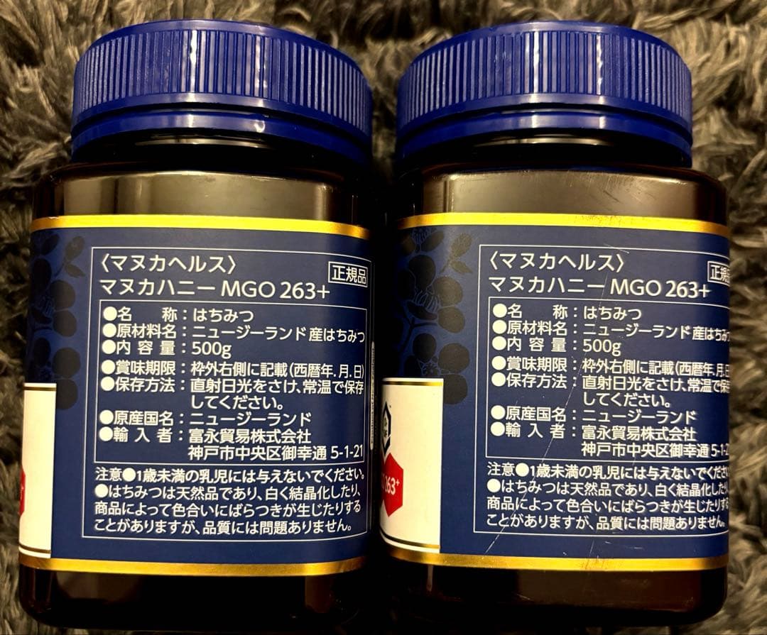 マヌカヘルス　マヌカハニー　MGO263 10+UMF 500g 2個セット
