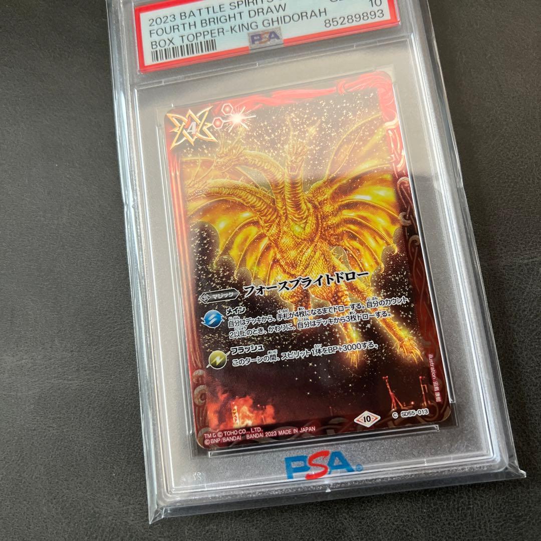 psa10 バトスピ　ゴジラ　ボックス購入特典パック　フォースブライトドロー
