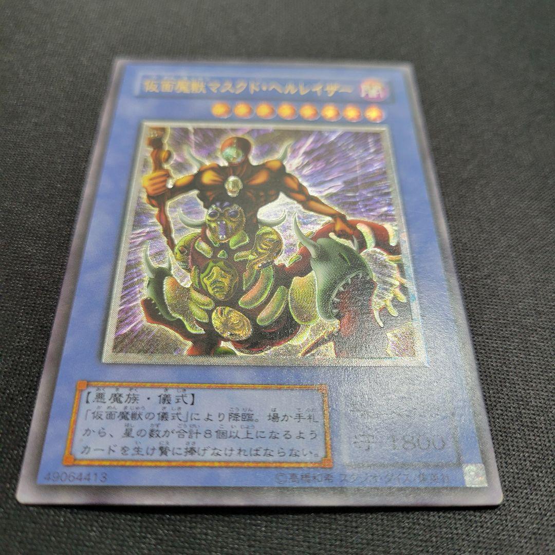 遊戯王　仮面魔獣マスクドヘルレイザー　レリーフ