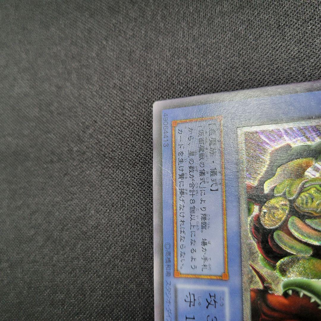 遊戯王　仮面魔獣マスクドヘルレイザー　レリーフ