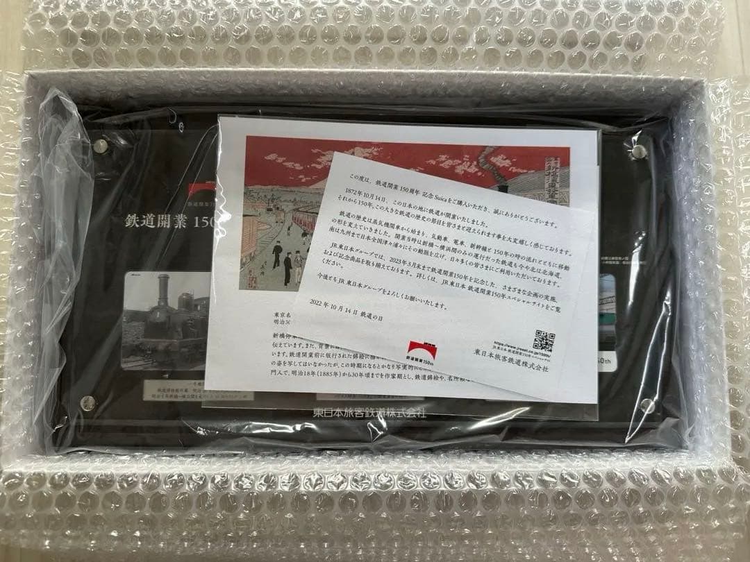 鉄道開業150周年記念Suica