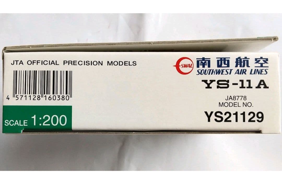 SWAL 南西航空 YS-11A 1/200 JA8778 モデル