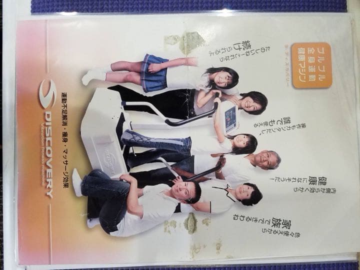 DISCOVERYフィットネスマシン