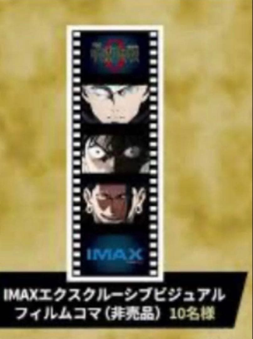 呪術廻戦 当選 五条悟 アニメ 未使用 初回 特典 グッズ アニメ レア 限定