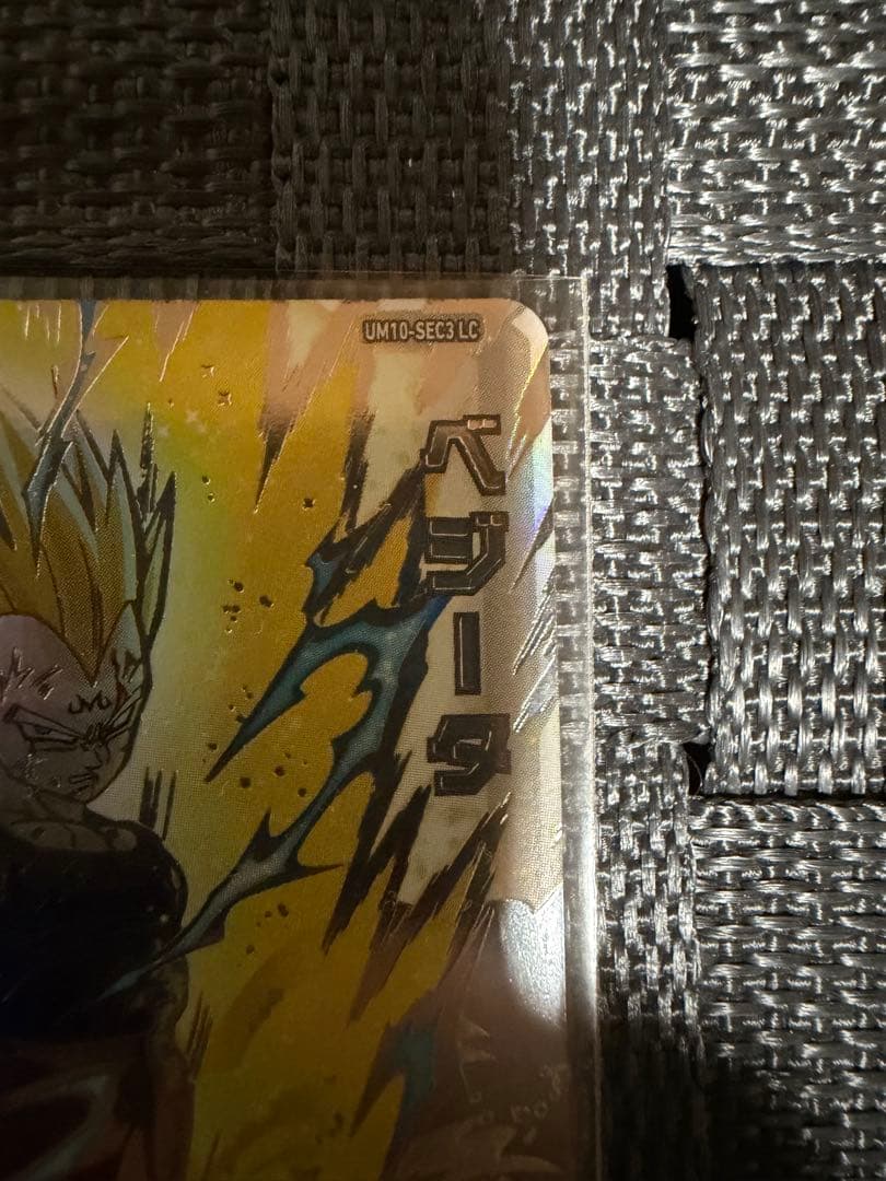 UM10-SEC3 LC べジータ　MM6弾