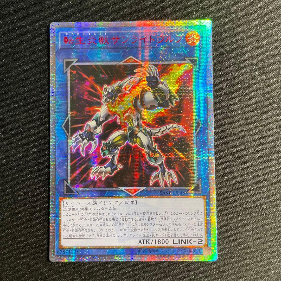 遊戯王　転生炎獣サンライトウルフ　アジア版　20thシークレット