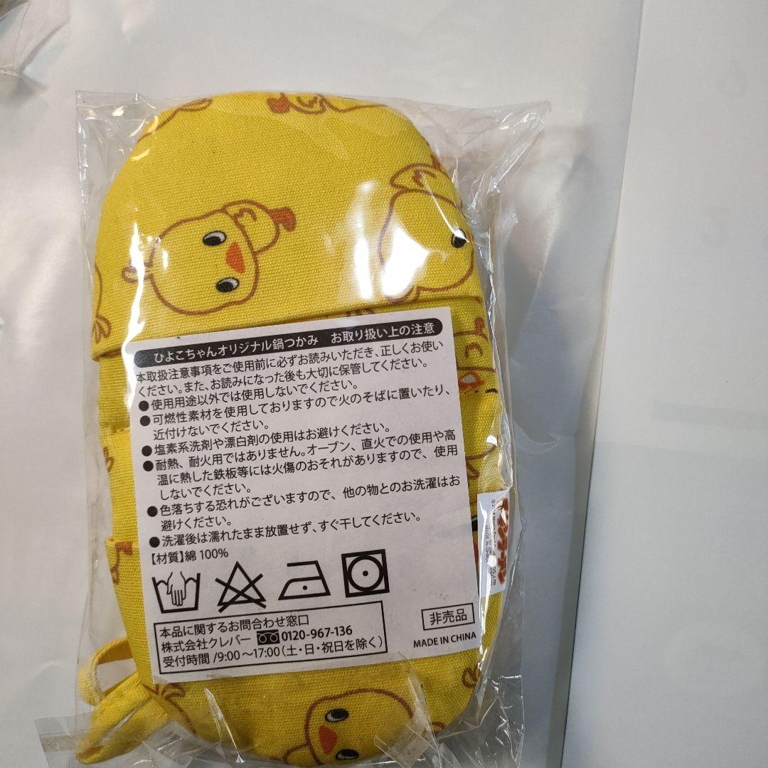 ひよこちゃん ブランケット 他3点