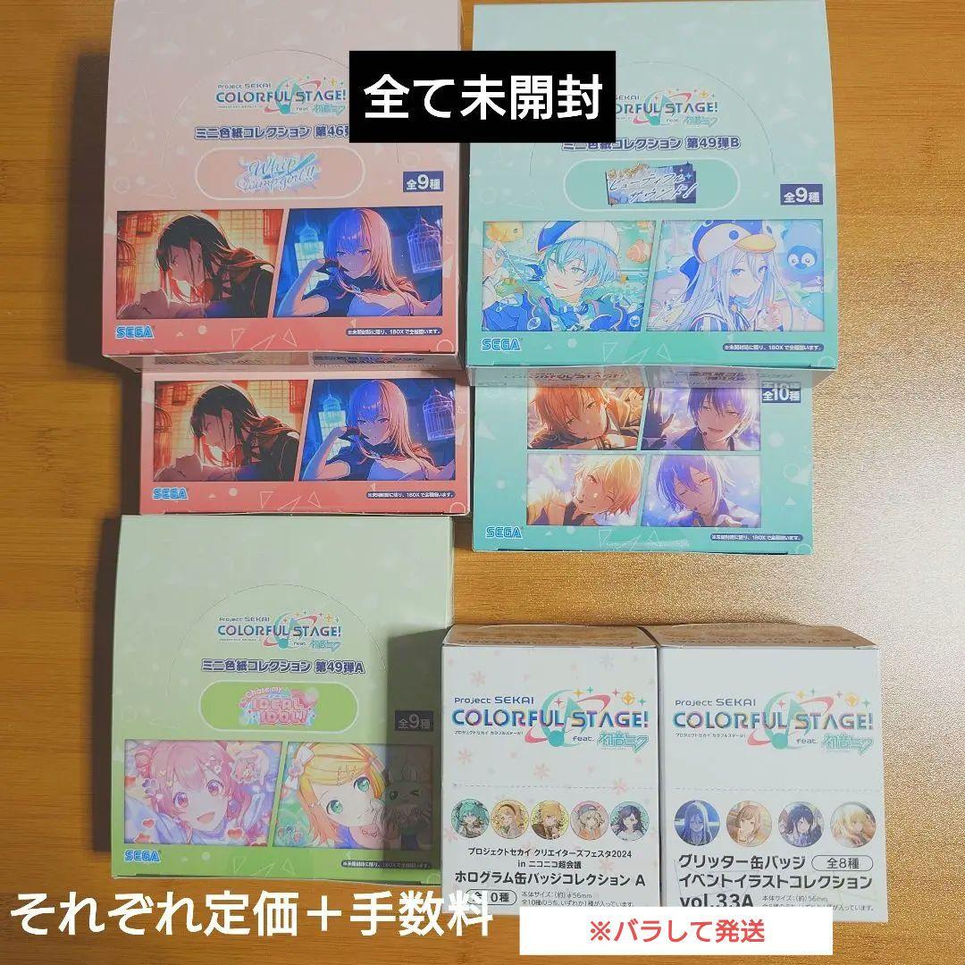 プロセカ グッズ まとめ売り　【プロジェクトセカイ】