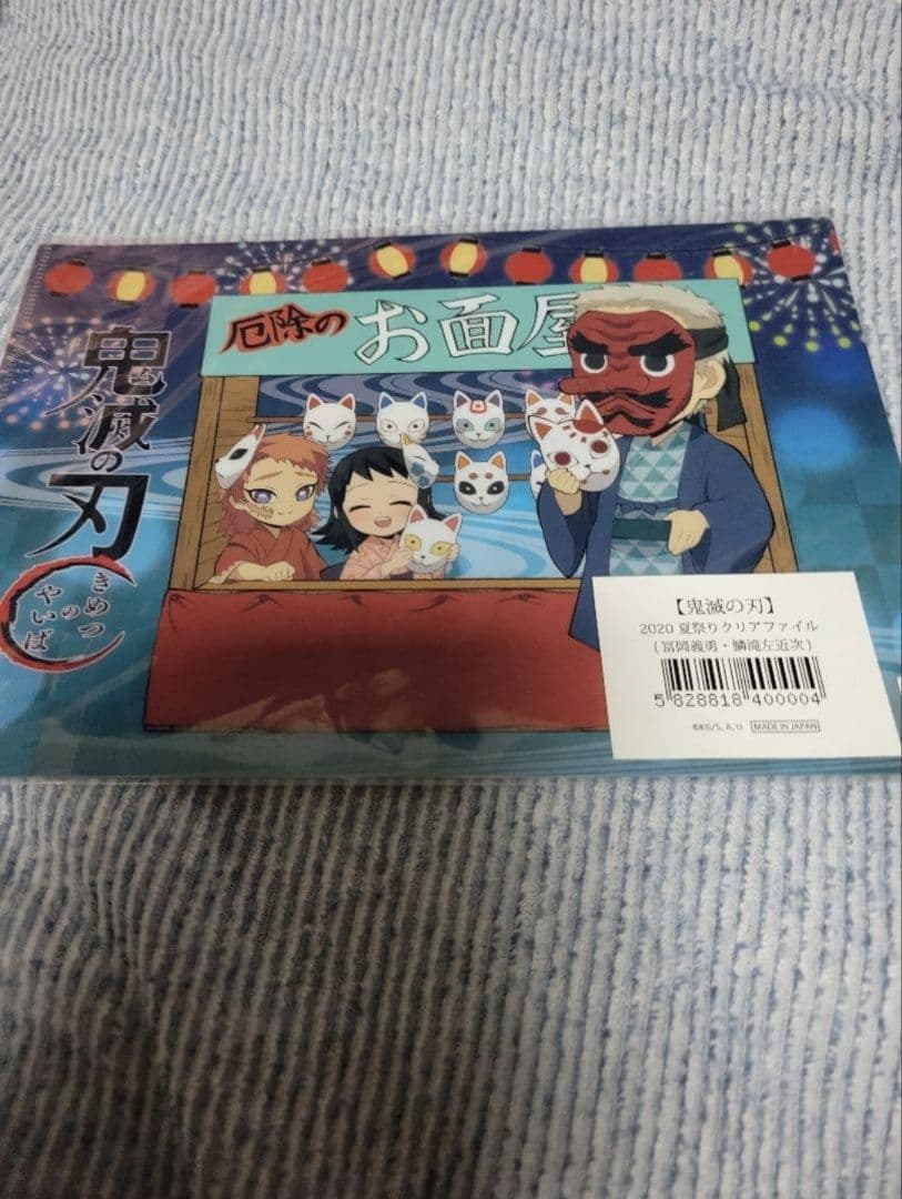 冨岡義勇フィギュアALTERおまけ付きクリアファイル等