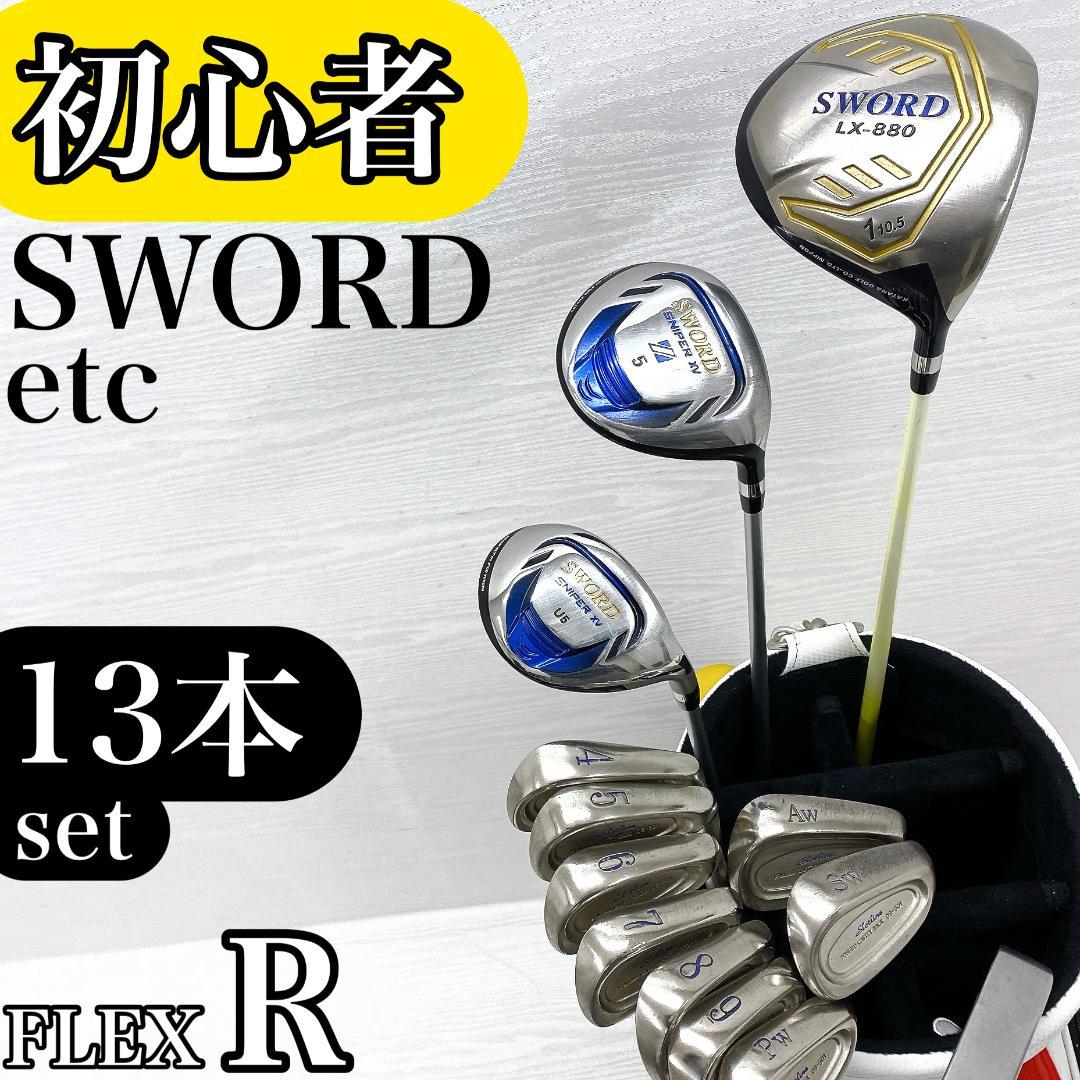 【初心者様推奨!!】 SWORD メンズ ゴルフ クラブ 初心者 セット R