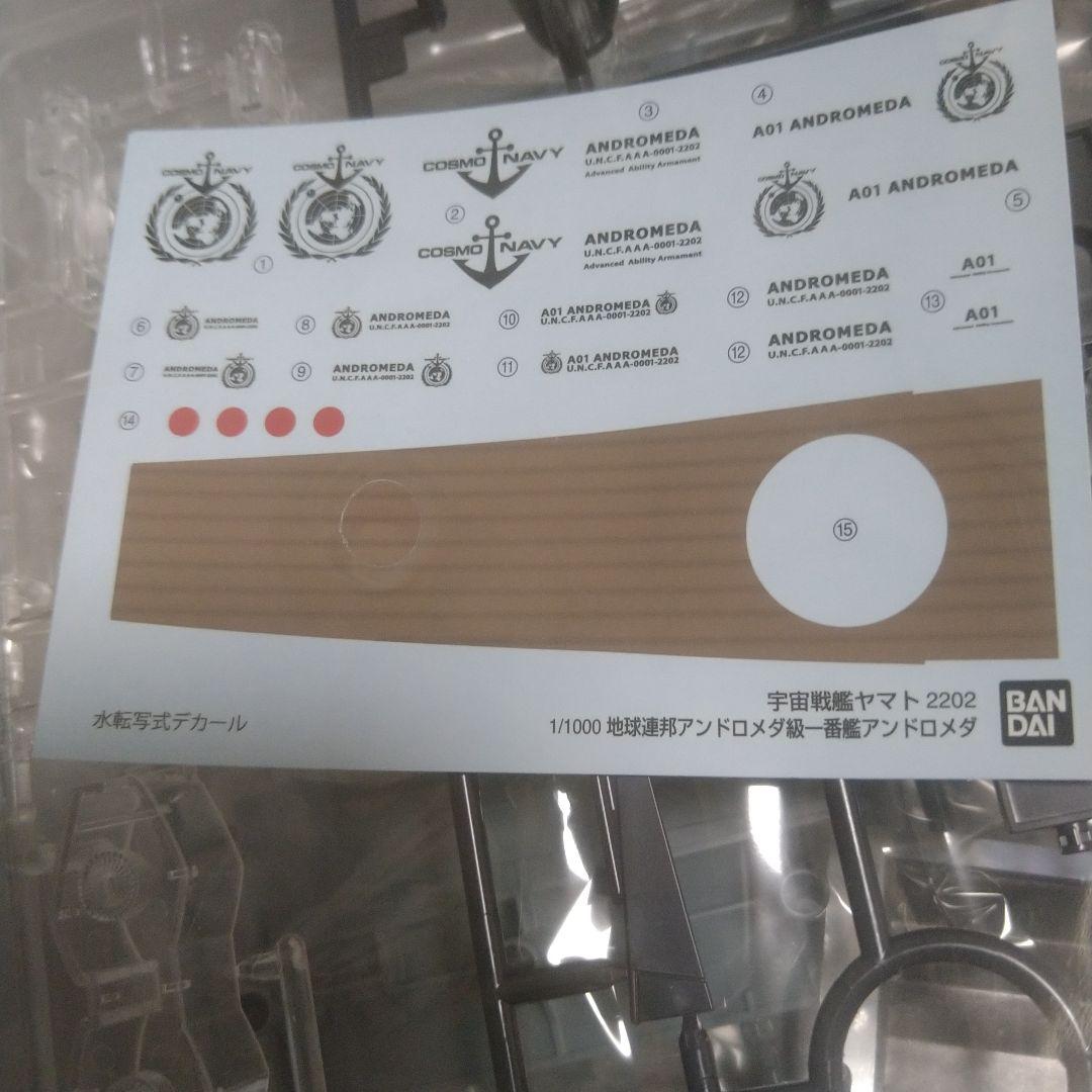 【フォロー割】1/1000ヤマト2202「アンドロメダ級１番艦」エフェクトVer