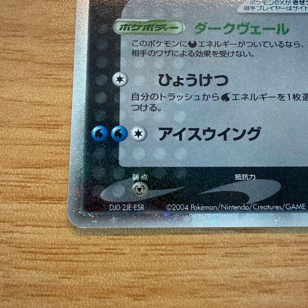 R団のフリーザーex