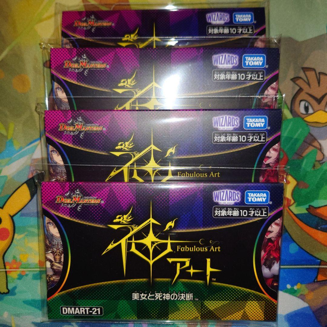 神アート　美女と死神の決断　4セット