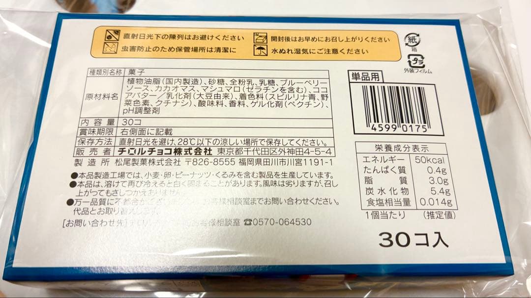 チロルチョコ PUPPET SUNSUN コラボ 30個入り