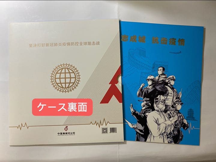 【希少】中国郵政のコロナ克服切手帳 1冊