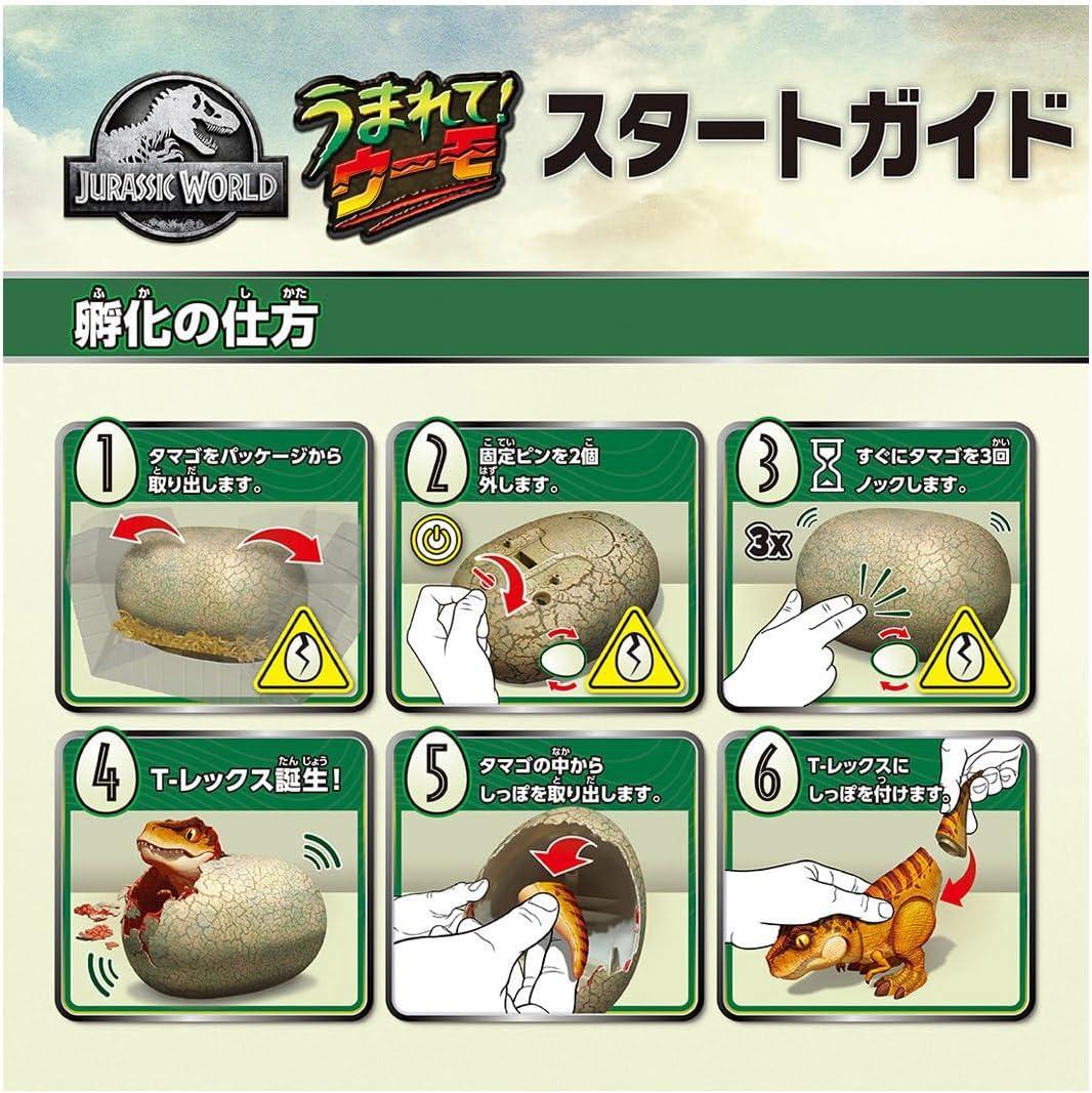 うまれて! ウーモ ジュラシック・ワールド T-レックスエッグ　限定特典付