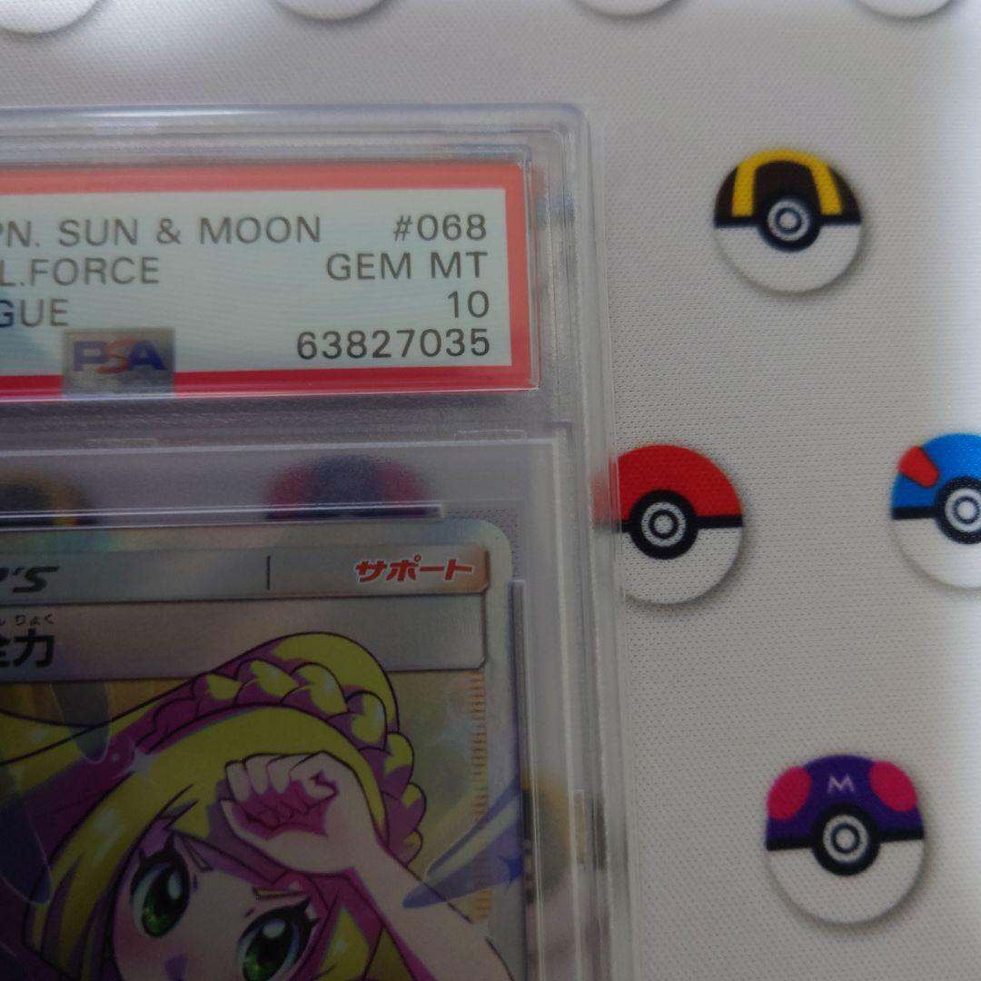 リーリエの全力　sr psa10　ポケカ