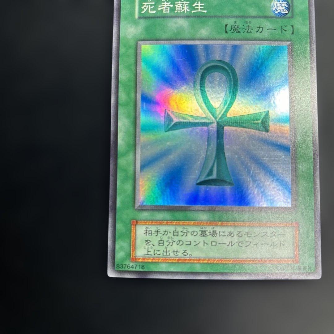 遊戯王OCG 死者蘇生 初期 スーパーレア