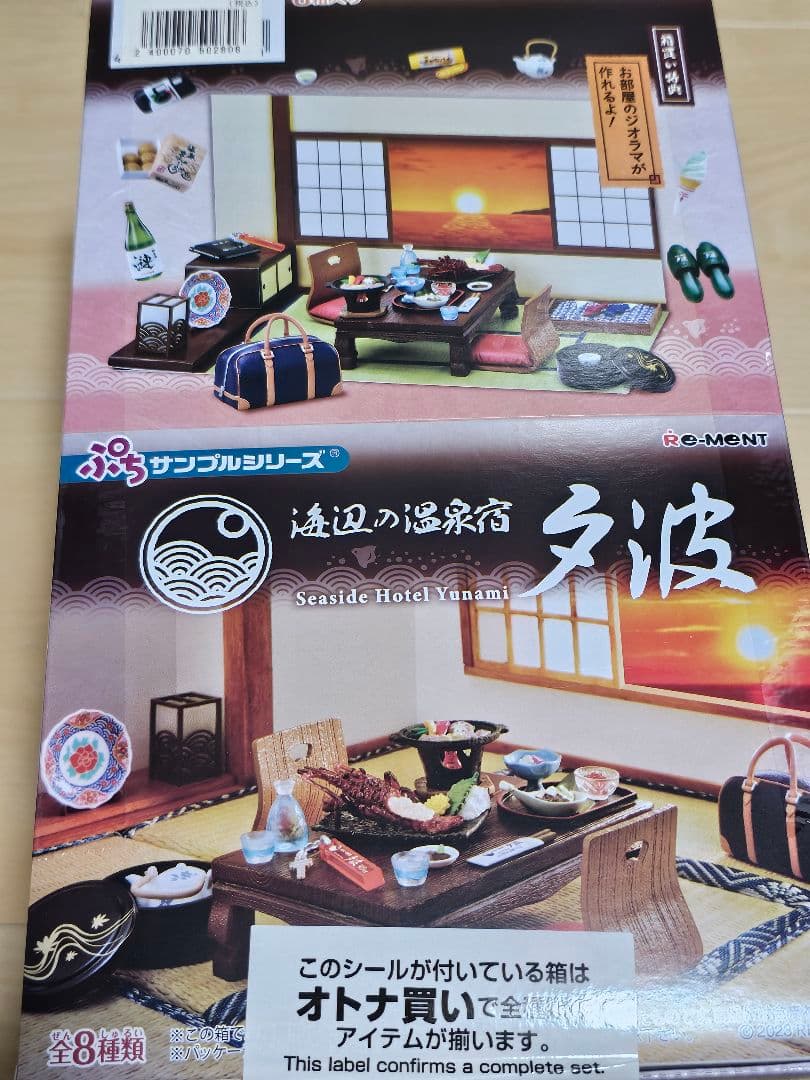 海辺の温泉宿夕波