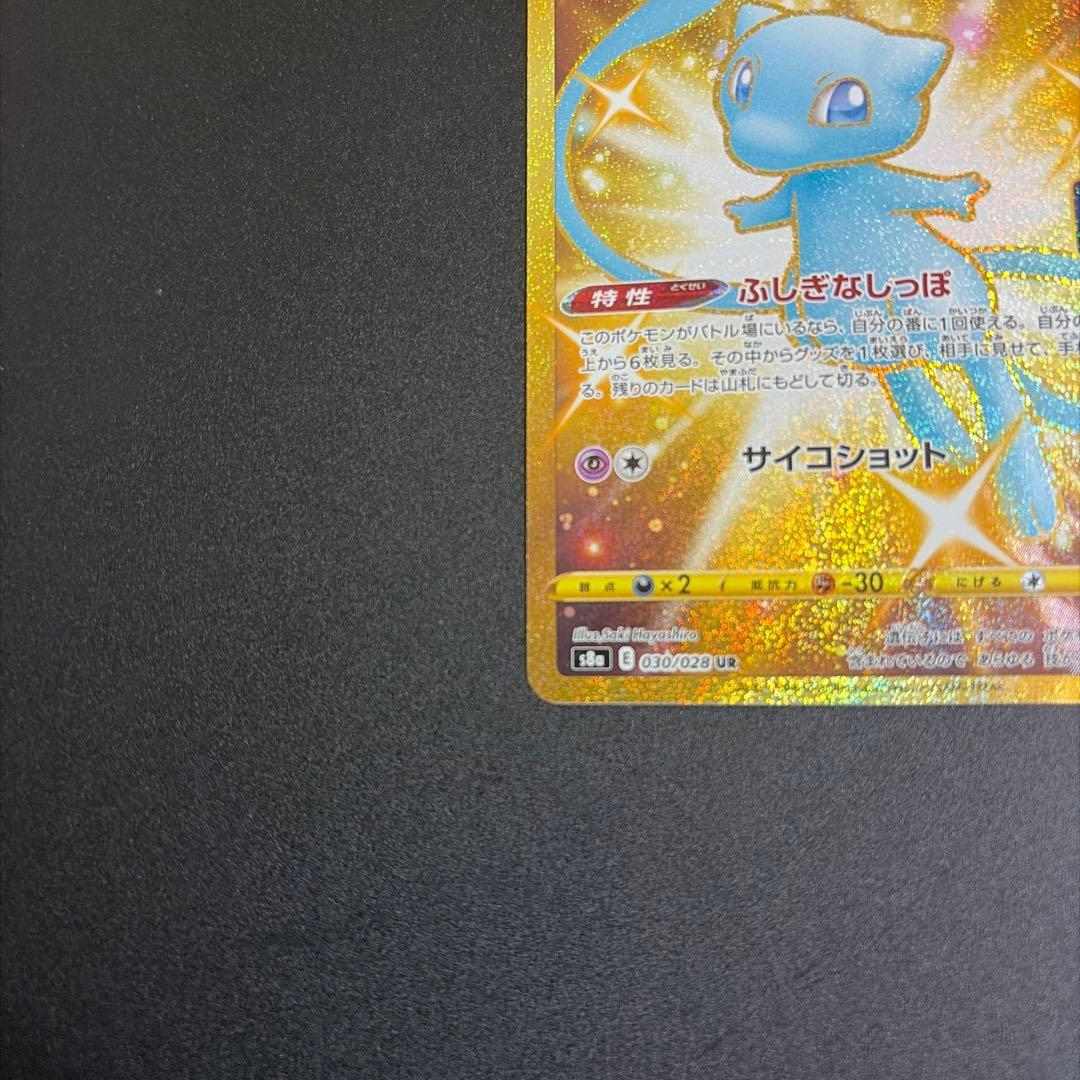 ミュウ UR S8a 25th ANNIVERSARY COLLECTION