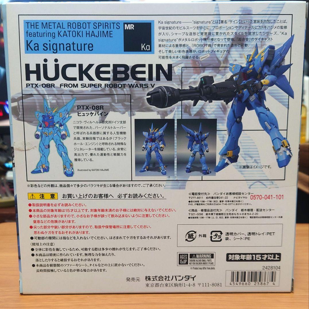 スパロボV　LROBOT魂ヒュッケバイン