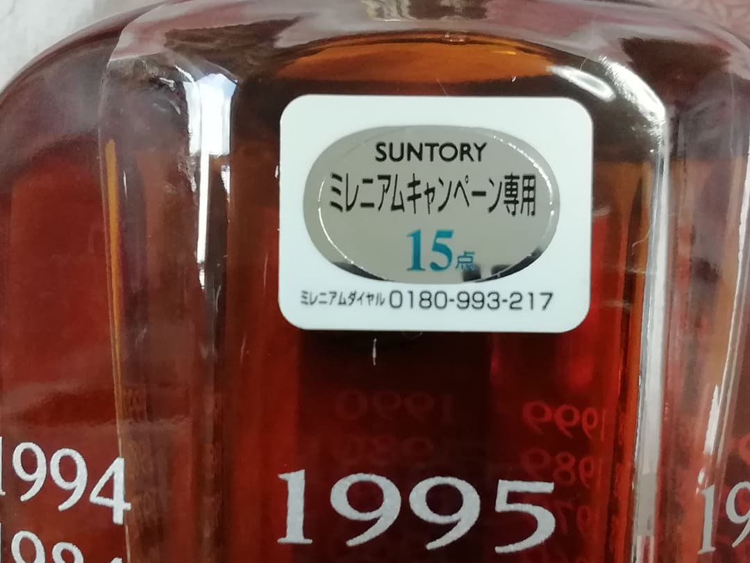 サントリー　ウィスキー　ミレニアム　古酒　15年